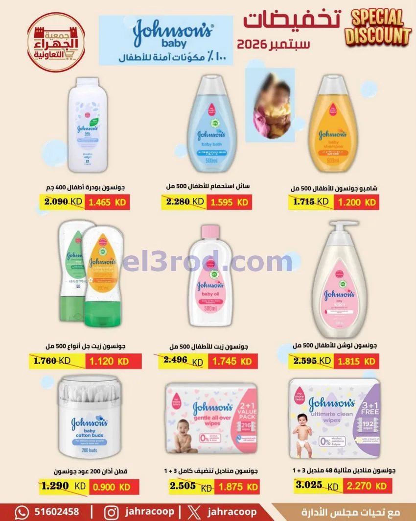 عروض جمعية الجهراء التعاونية|22 حتى 30-10-2026