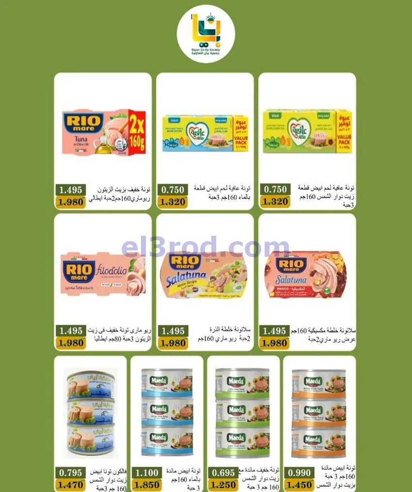 عروض جمعية بيان التعاونية|24 حتى 31-10-2026