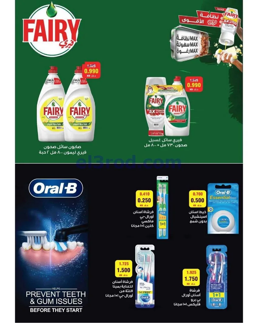 عروض الصليبخات والدوحة تعاونية|24 حتى 29-10-2026