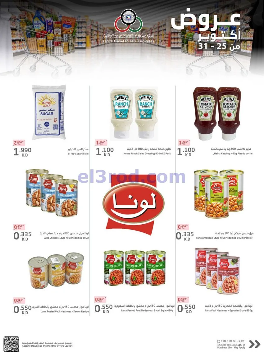 عروض للعاملين بوزارة الداخلية|25 حتى 31-10-2026