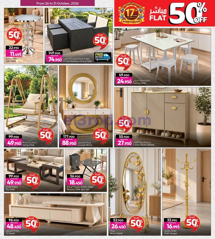 عروض أنصار جاليرى البحرين|50% خصم|حتى 31-10-2026