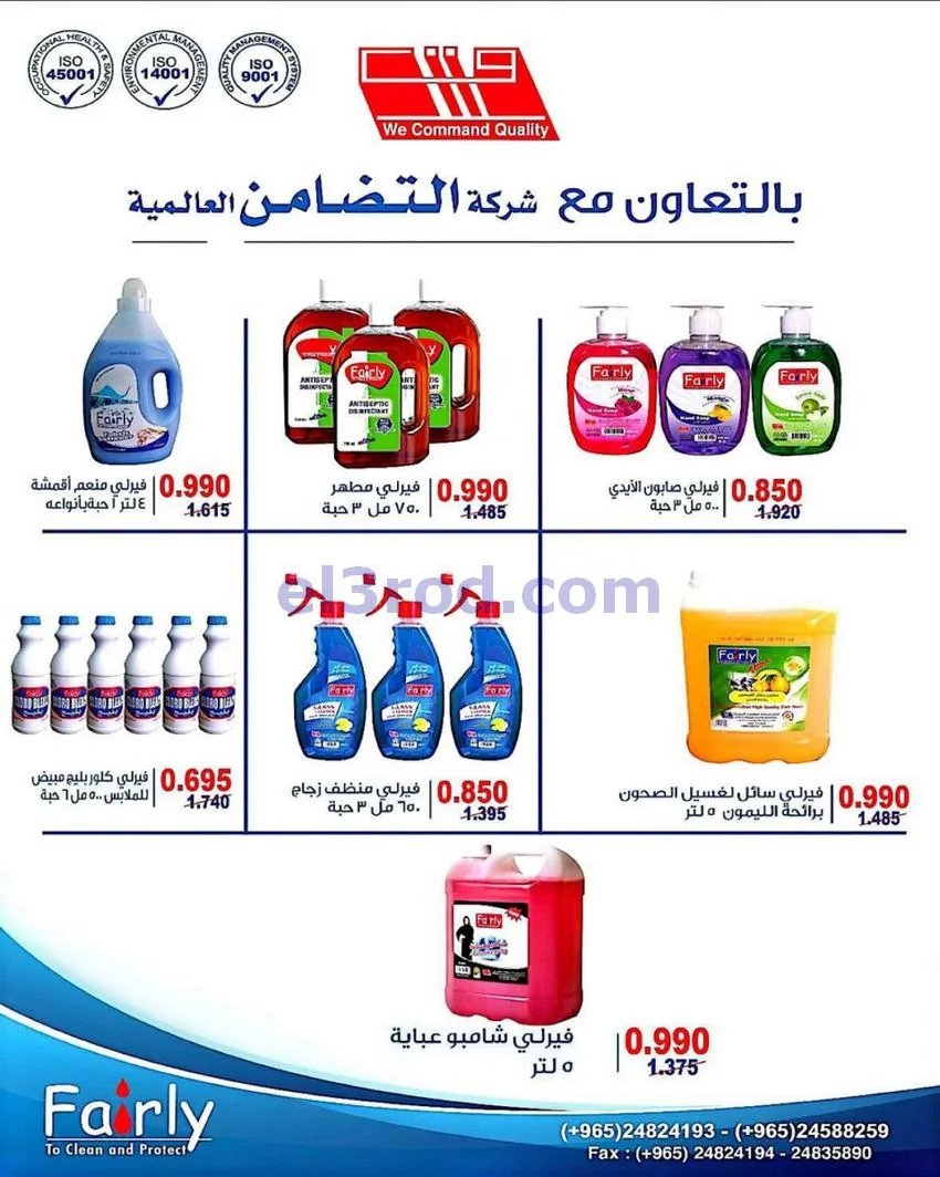 عروض جمعية الرميثية تعاونية|مذهلة|حتى 29-10-2026