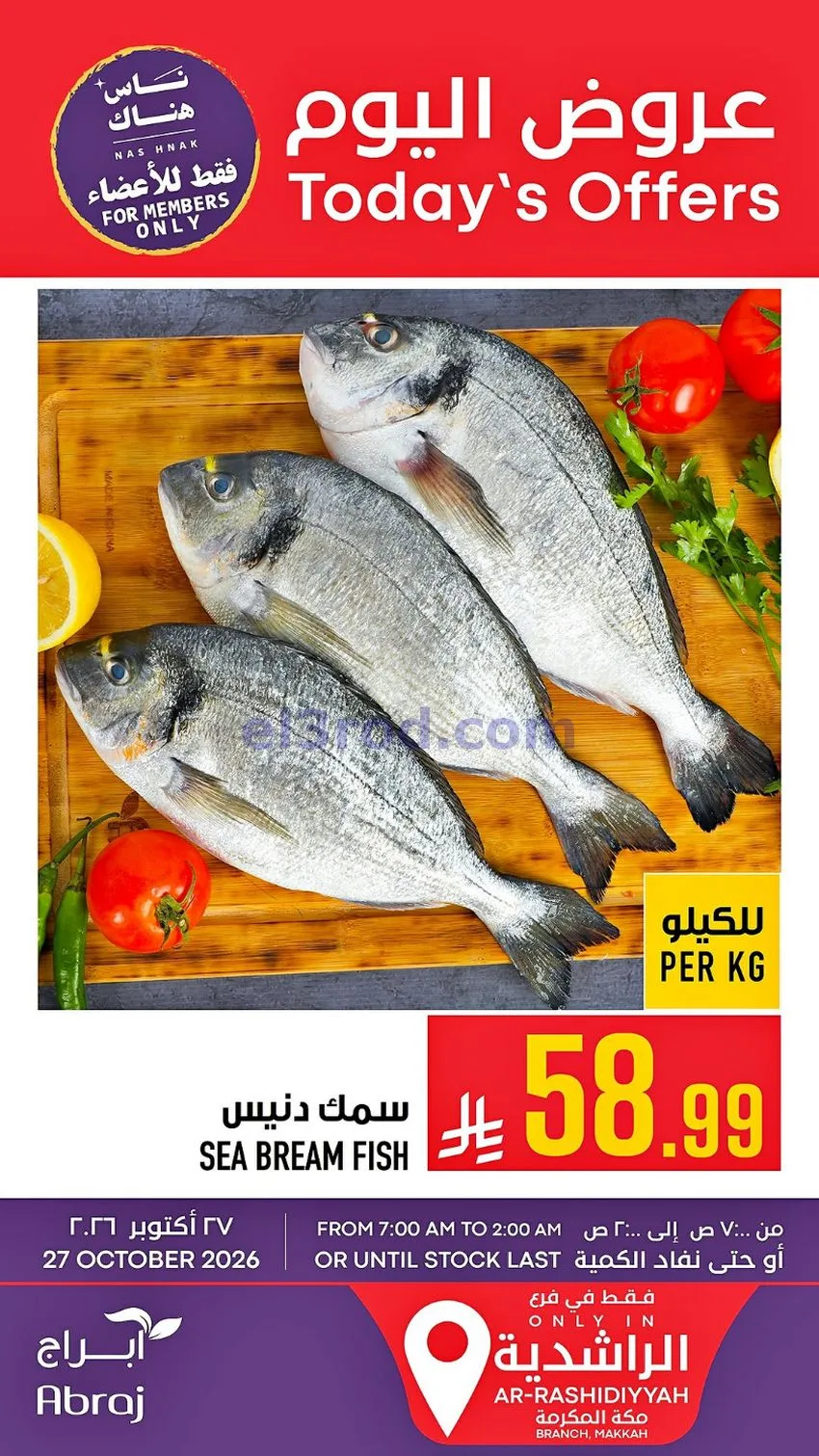 عروض ابراج هايبر ماركت السعودية|27-10-2026