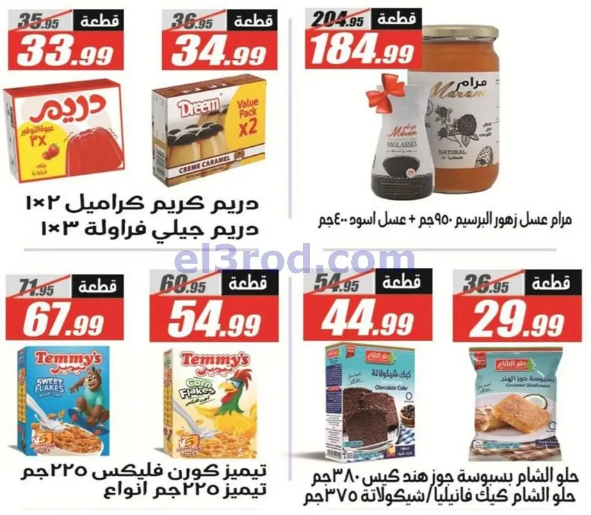عروض الفرجانى هايبر ماركت مصر|حتى 10-11-2026