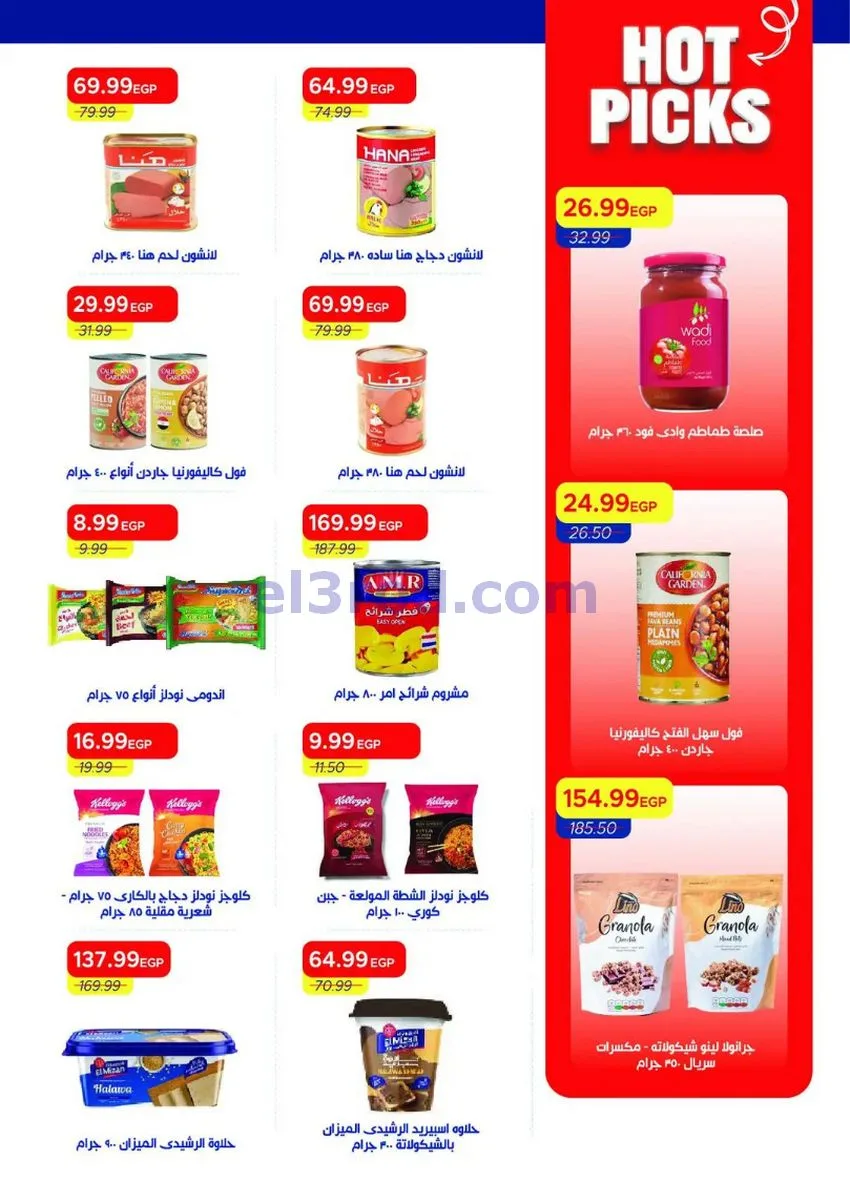 عروض مترو ماركت مصر|16 حتى 31-10-2026