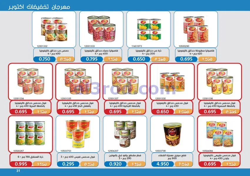 عروض جمعية مشرف التعاونية|17 حتى 31-10-2026