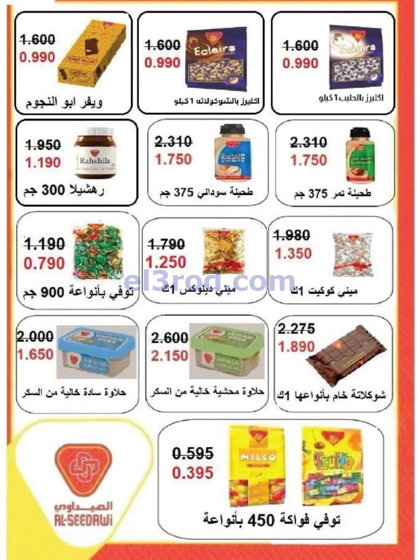 عروض جمعية سلوى التعاونية|21 حتى 28-10-2026
