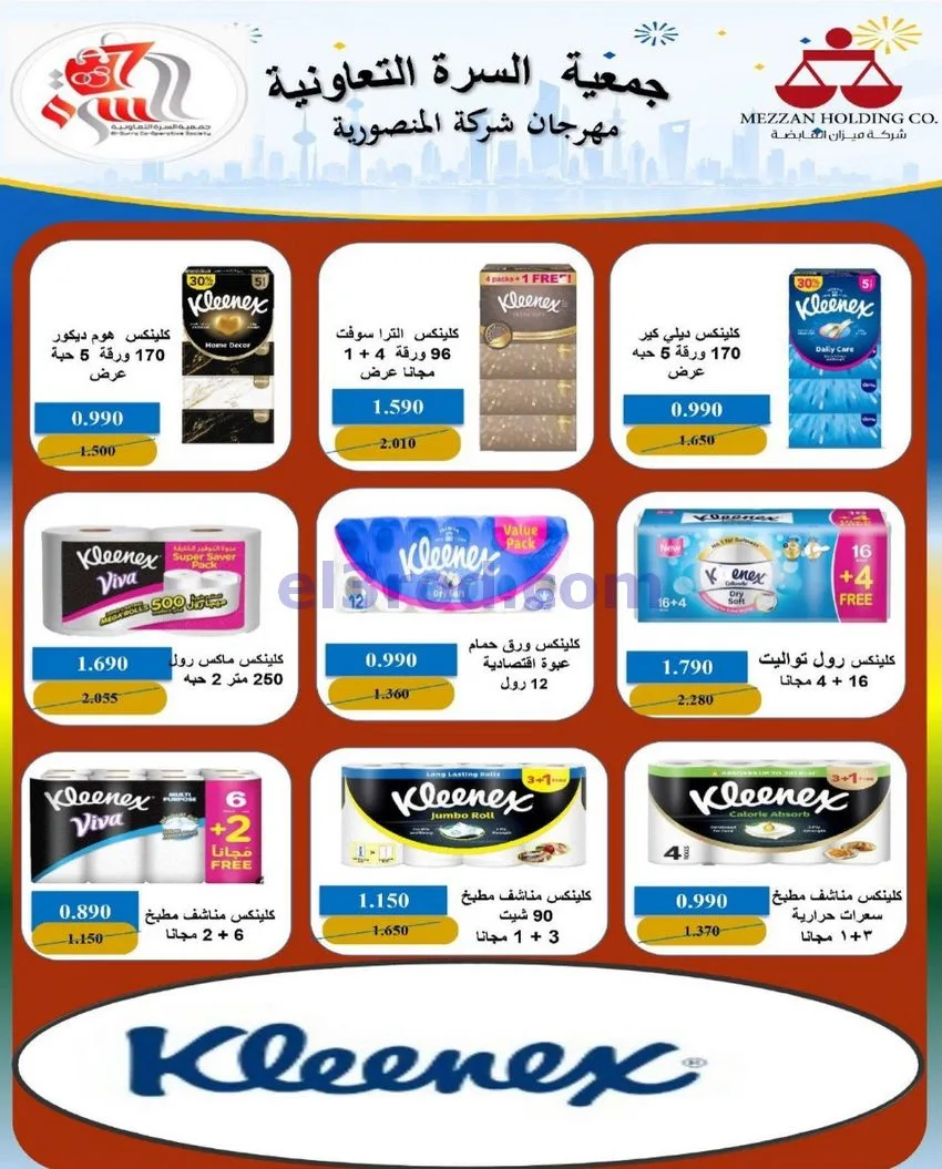 عروض جمعية السرة التعاونية|21 حتى 25-10-2026