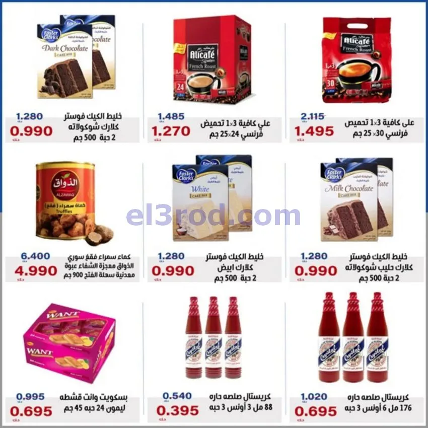 عروض جمعية الخالدية التعاونية|21 حتى 27-10-2026