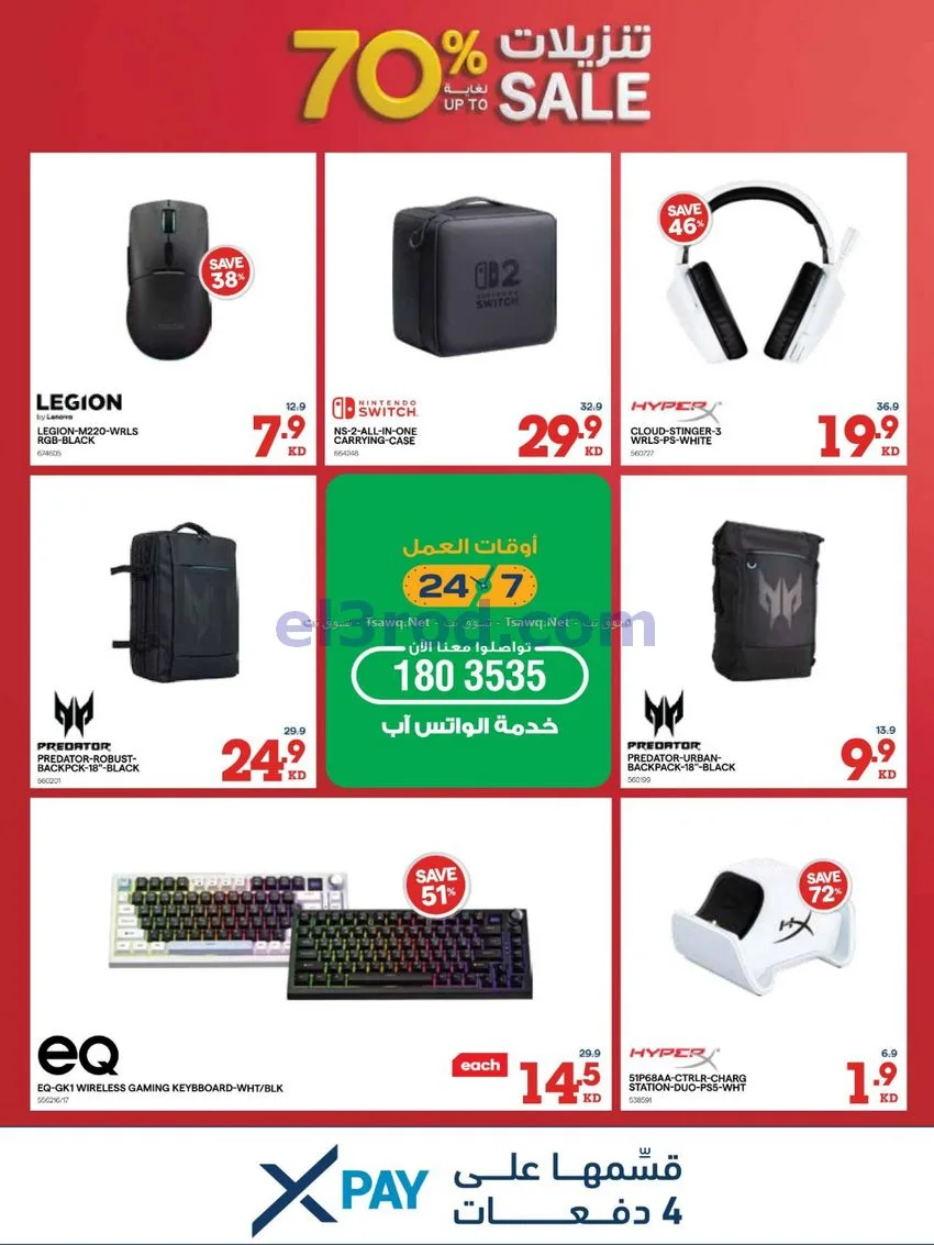 عروض إلكترونيات الغانم الكويت|70%|حتى 27-10-2026