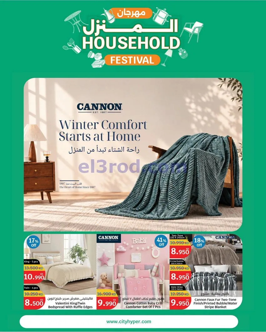 عروض سيتى هايبر ماركت الكويت|70%|حتى 3-11-2026