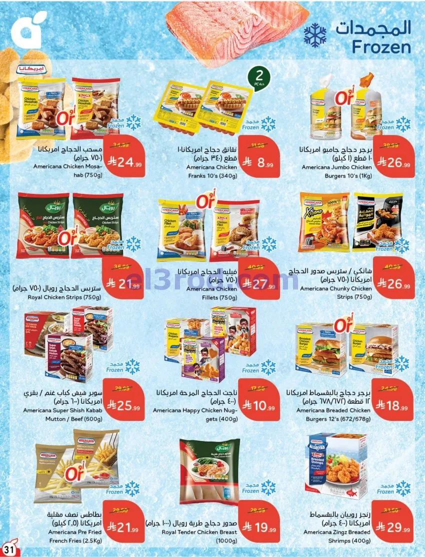 عروض بنده هايبر بنده السعودي|21 حتى 27-10-2026