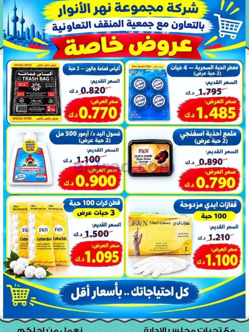 عروض جمعية المنقف التعاونية|23 حتى 31-10-2026