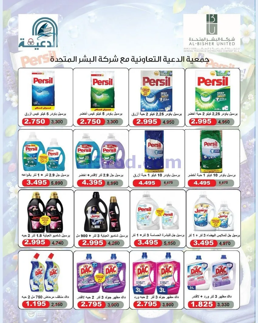 عروض جمعية الدعية التعاونية|24 حتى 26-10-2026
