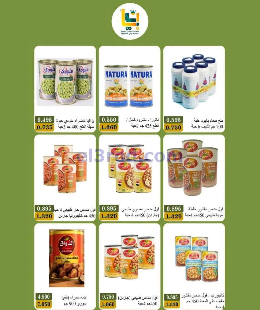 عروض جمعية بيان التعاونية|24 حتى 31-10-2026