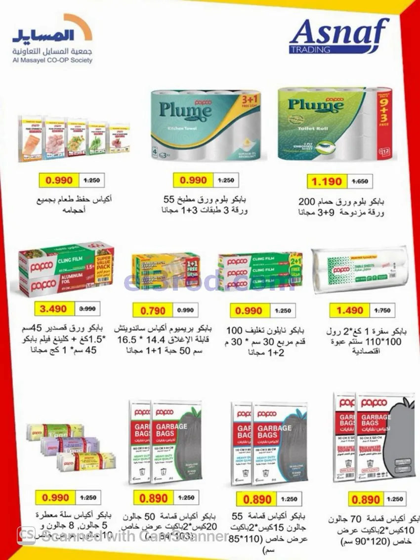 عروض جمعية المسايل التعاوني|26-10 حتى 14-11-2026