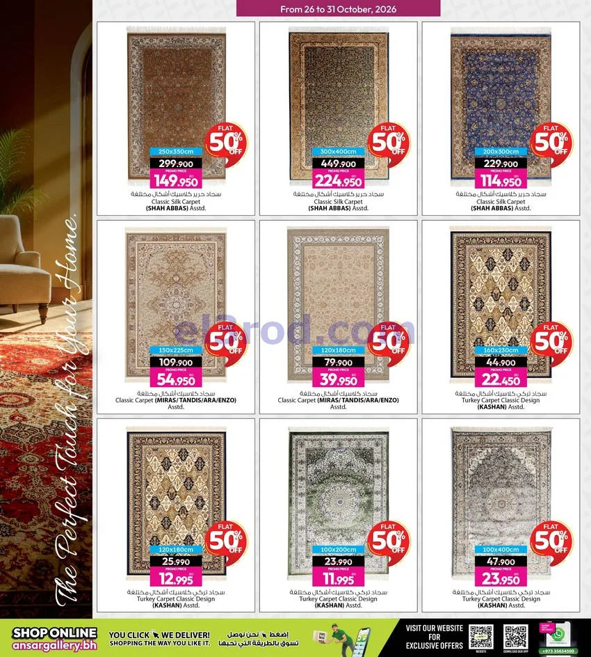 عروض أنصار جاليرى البحرين|50% خصم|حتى 31-10-2026