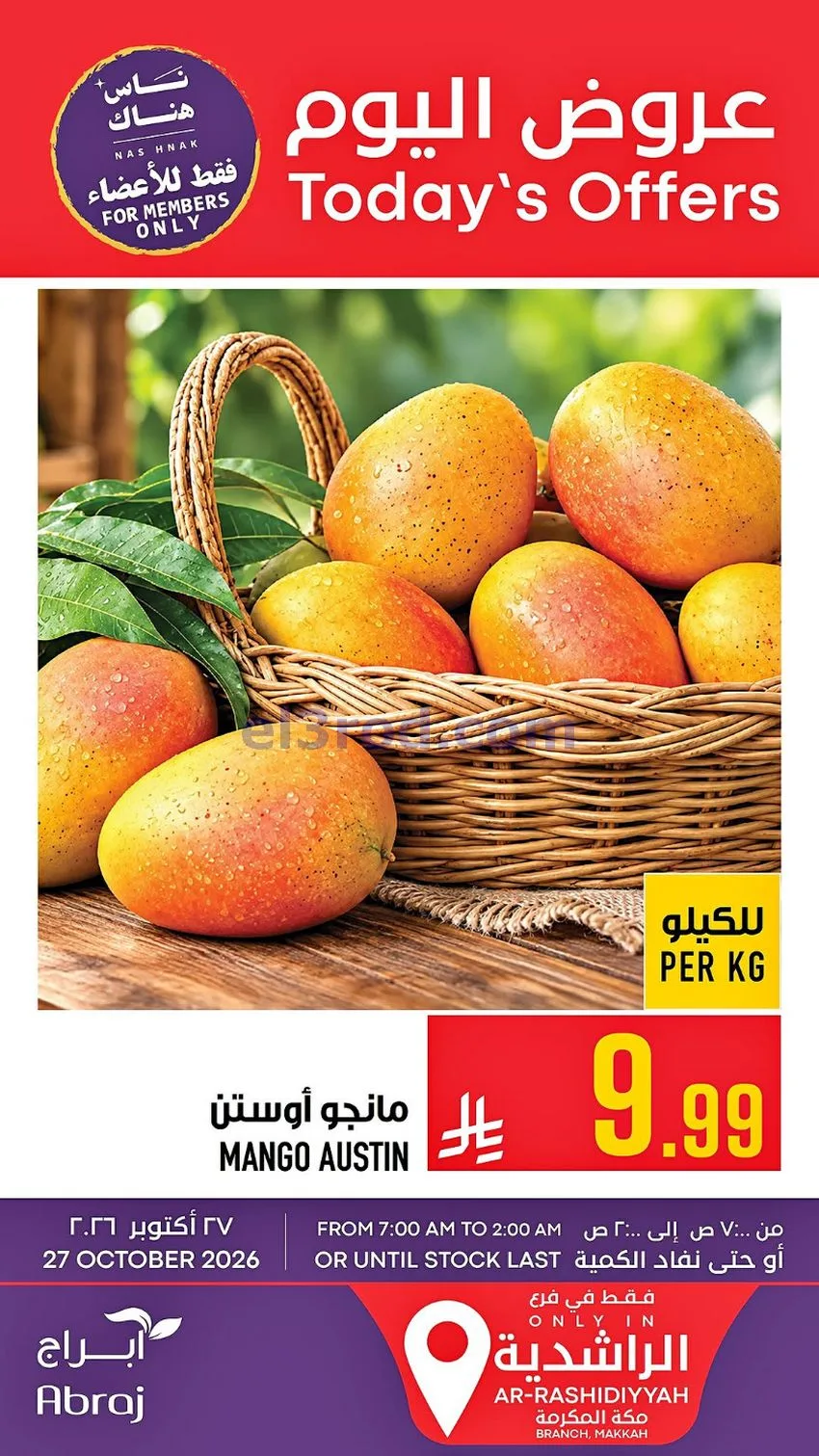 عروض ابراج هايبر ماركت السعودية|27-10-2026