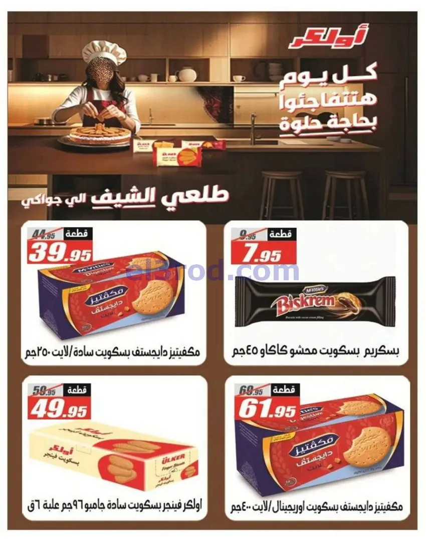 عروض الفرجانى هايبر ماركت مصر|حتى 10-11-2026