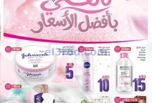 عروض أسواق العثيم السعودية|الجمال|حتى 3-11-2026 el3rod.com00032