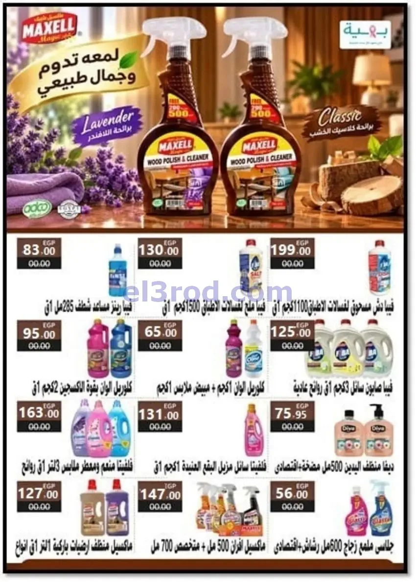 عروض المحلاوى مصر|وفر ميزانيتك|حتى 25-10-2026