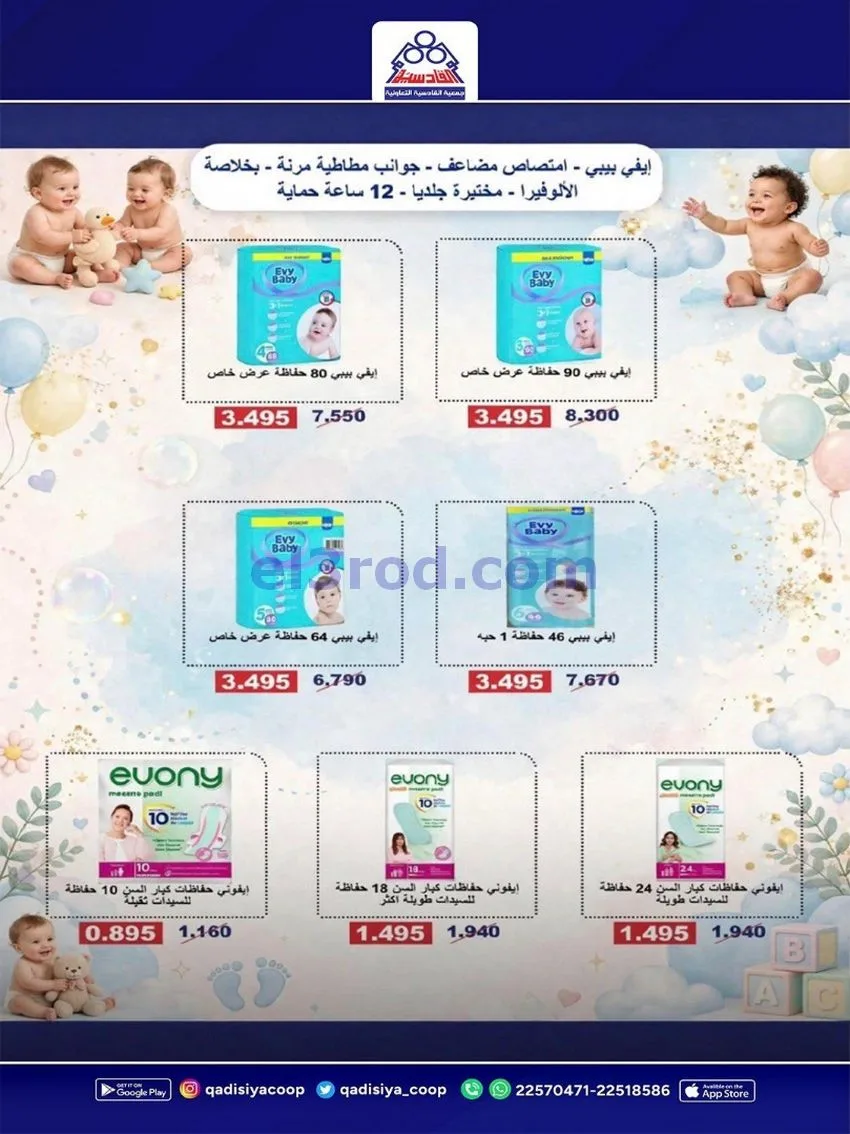 عروض جمعية القادسية التعاونية|10 حتى 12-10-2026