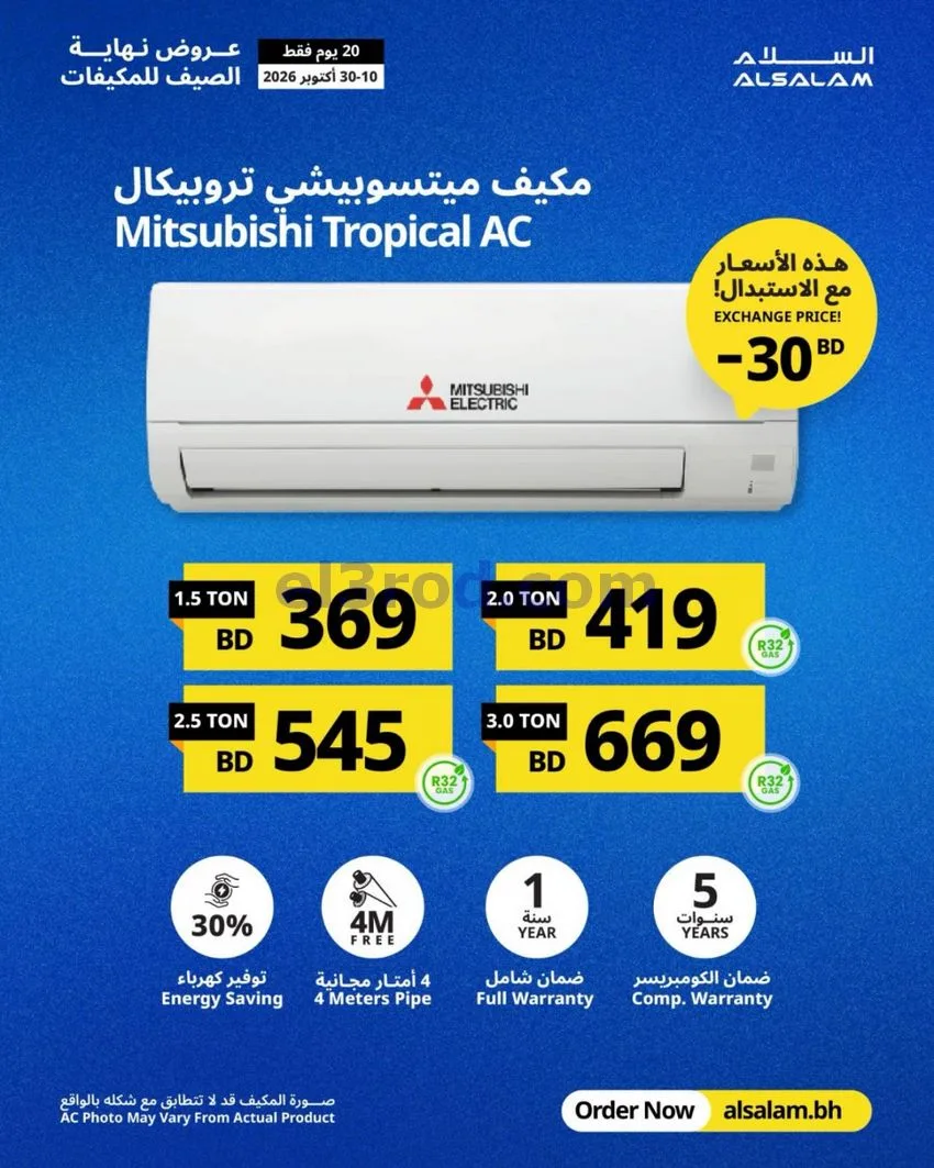 عروض غاز السلام البحرين|استبدال|حتى 30-10-2026