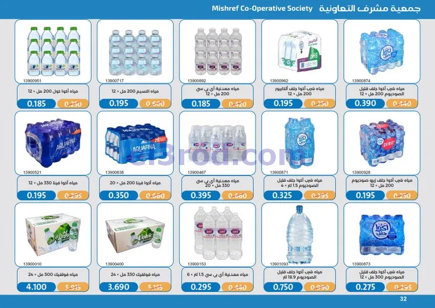 عروض جمعية مشرف التعاونية|17 حتى 31-10-2026