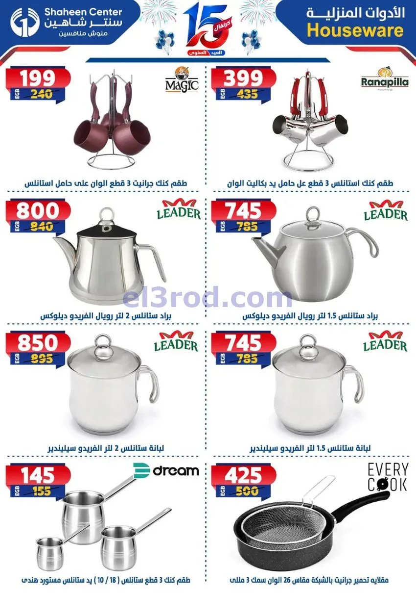 عروض سنتر شاهين مصر|العيد السنوى|1 حتى 7-10-2026
