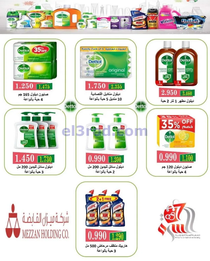 عروض جمعية السرة التعاونية|21 حتى 25-10-2026