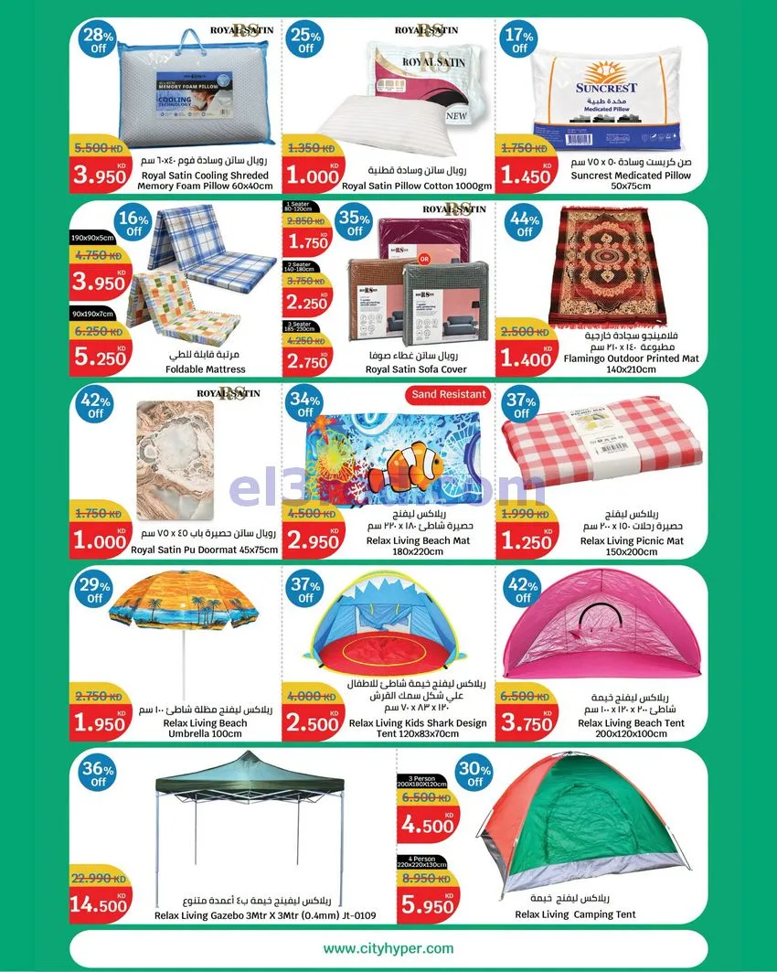 عروض سيتى هايبر ماركت الكويت|70%|حتى 3-11-2026