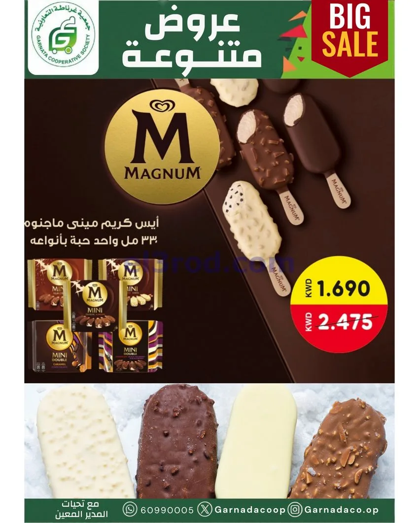 عروض جمعية غرناطة التعاونية|22 حتى 31-10-2026