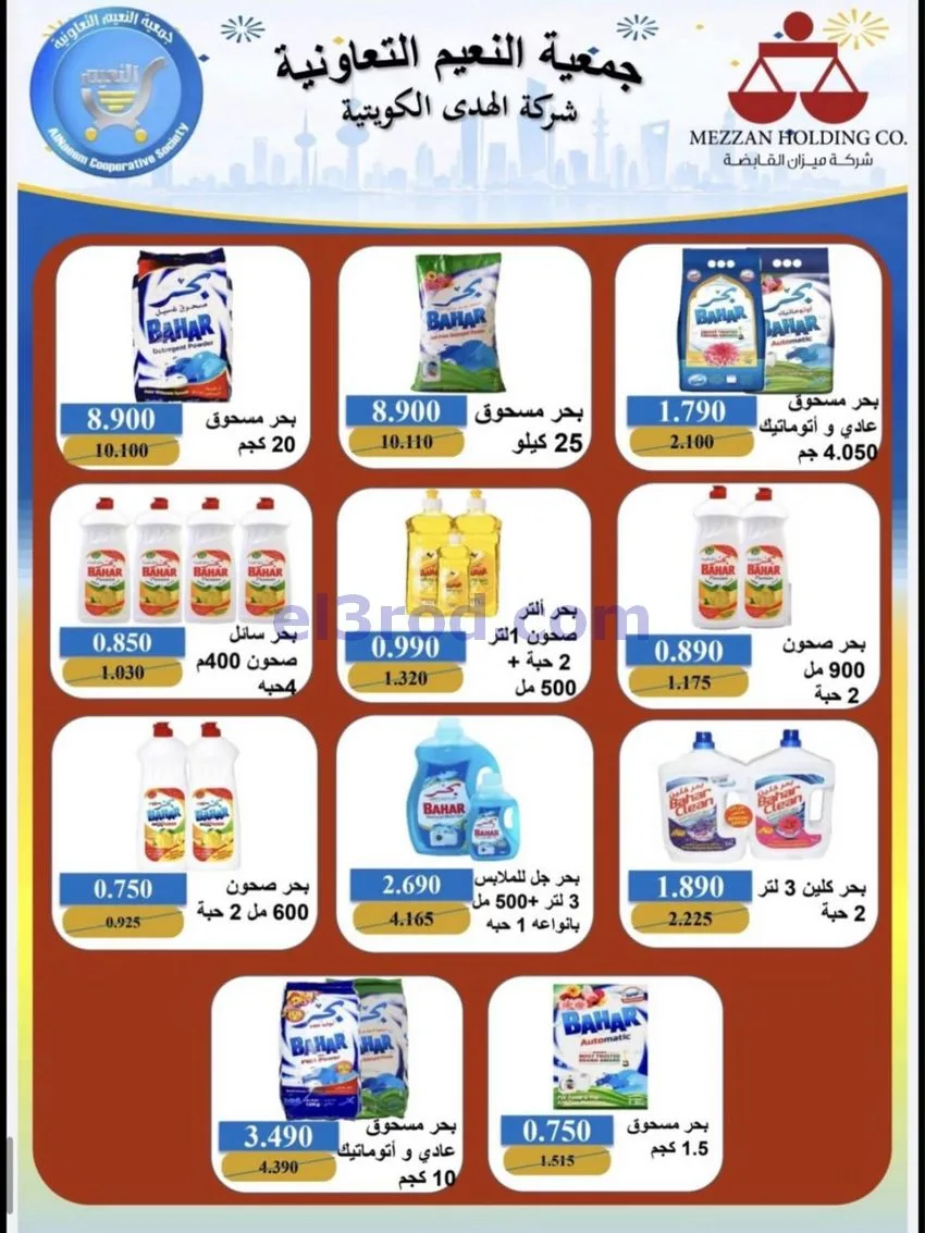 عروض جمعية النعيم التعاونية|22 حتى 31-10-2026