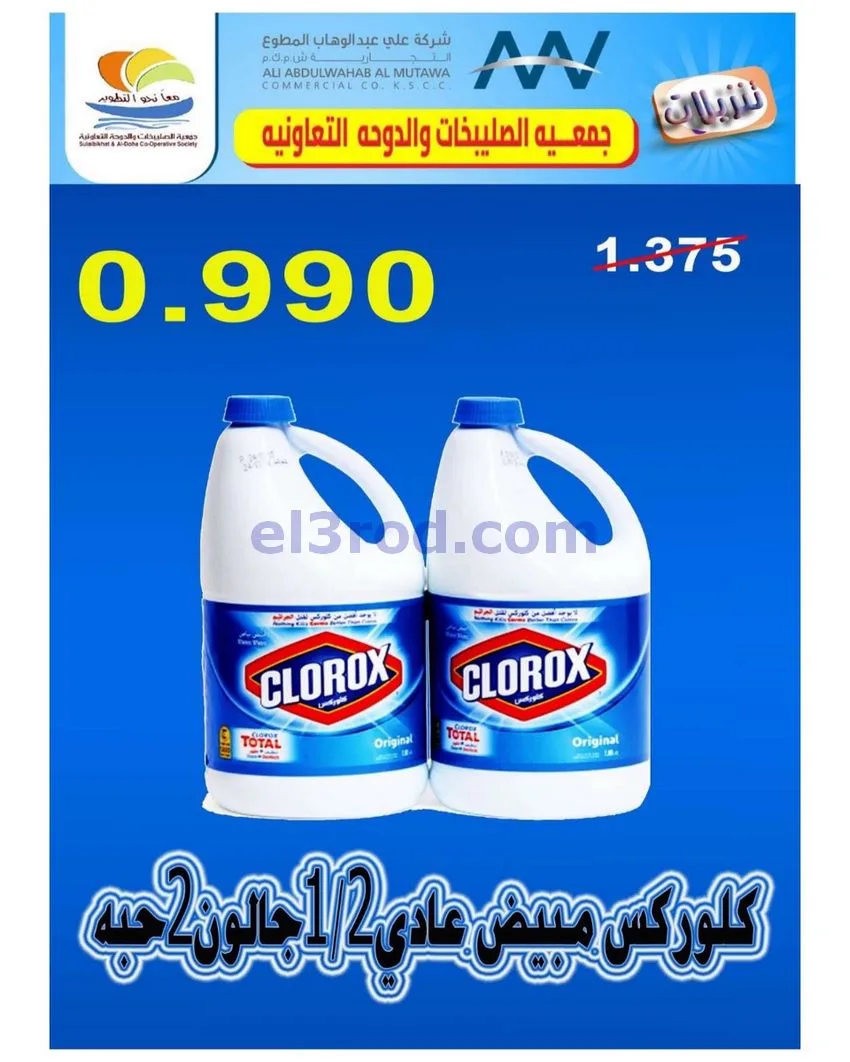 عروض الصليبخات والدوحة تعاونية|24 حتى 29-10-2026
