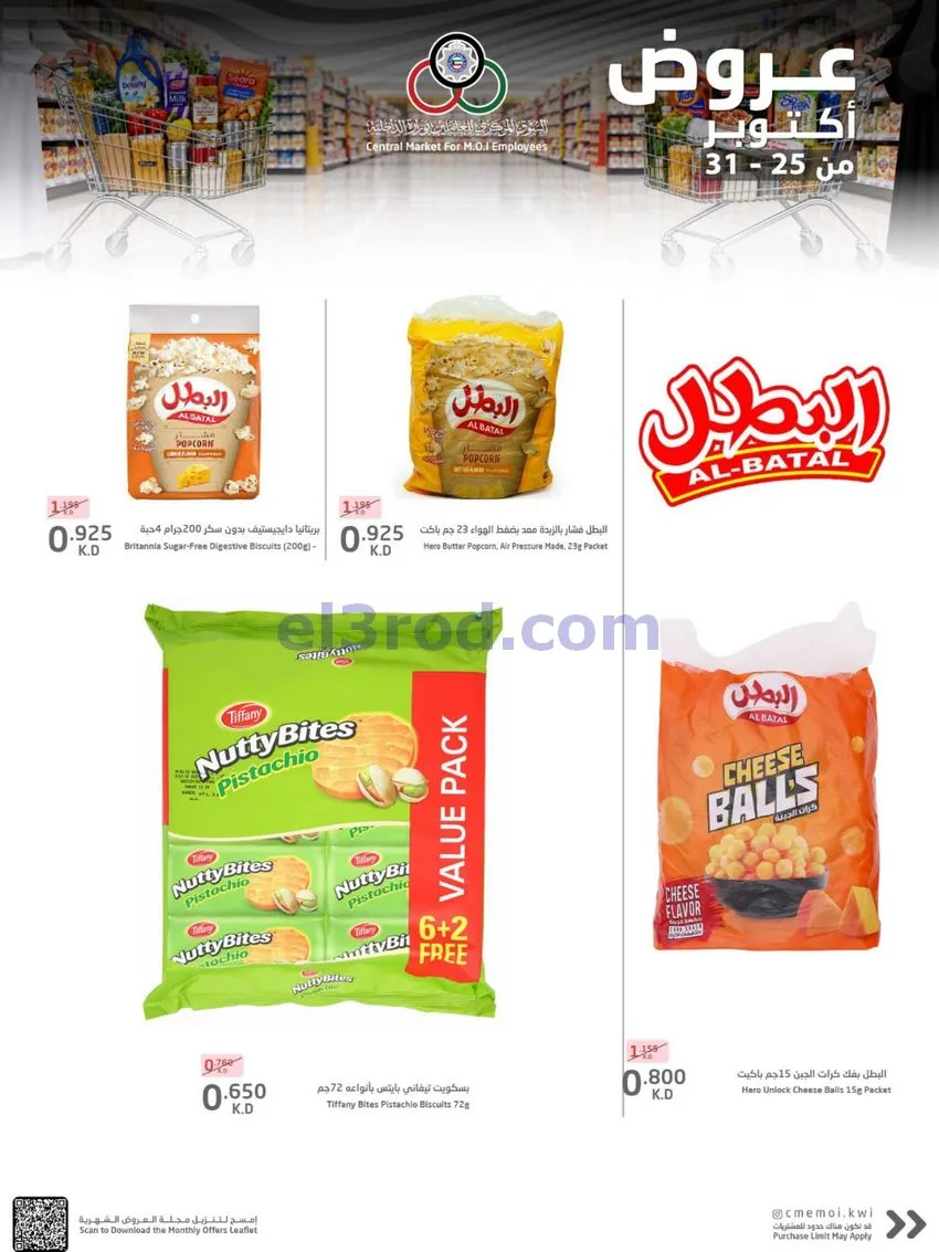 عروض للعاملين بوزارة الداخلية|25 حتى 31-10-2026