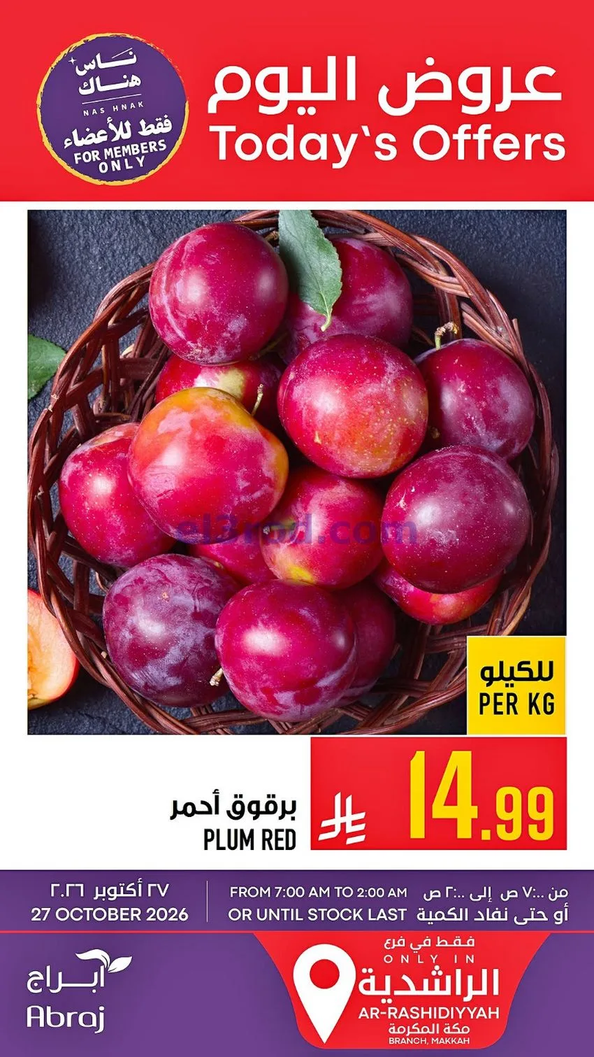 عروض ابراج هايبر ماركت السعودية|27-10-2026