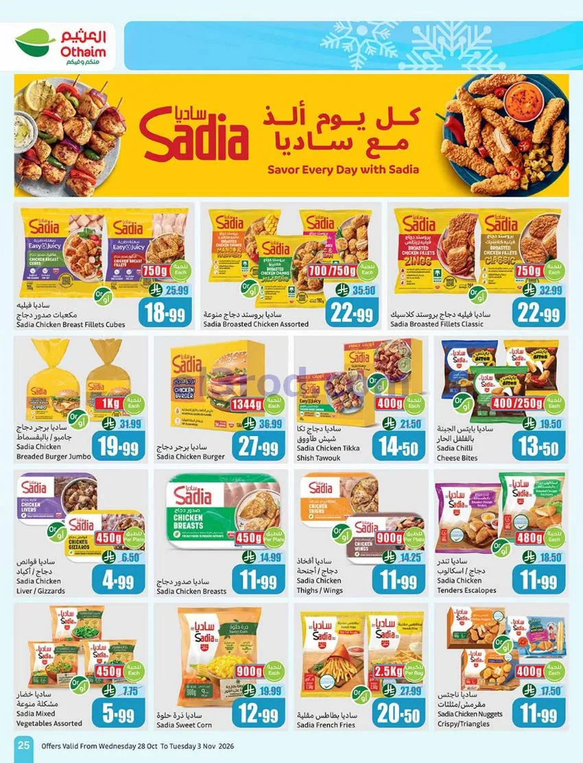 عروض العثيم السعودية|بالرابطة أوفر|حتى 3-11-2026