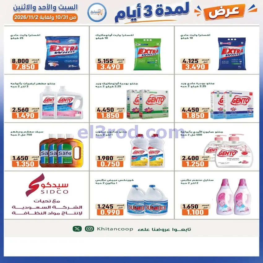 عروض جمعية اشبيلية التعاونية|31-10 حتى 2-11-2026