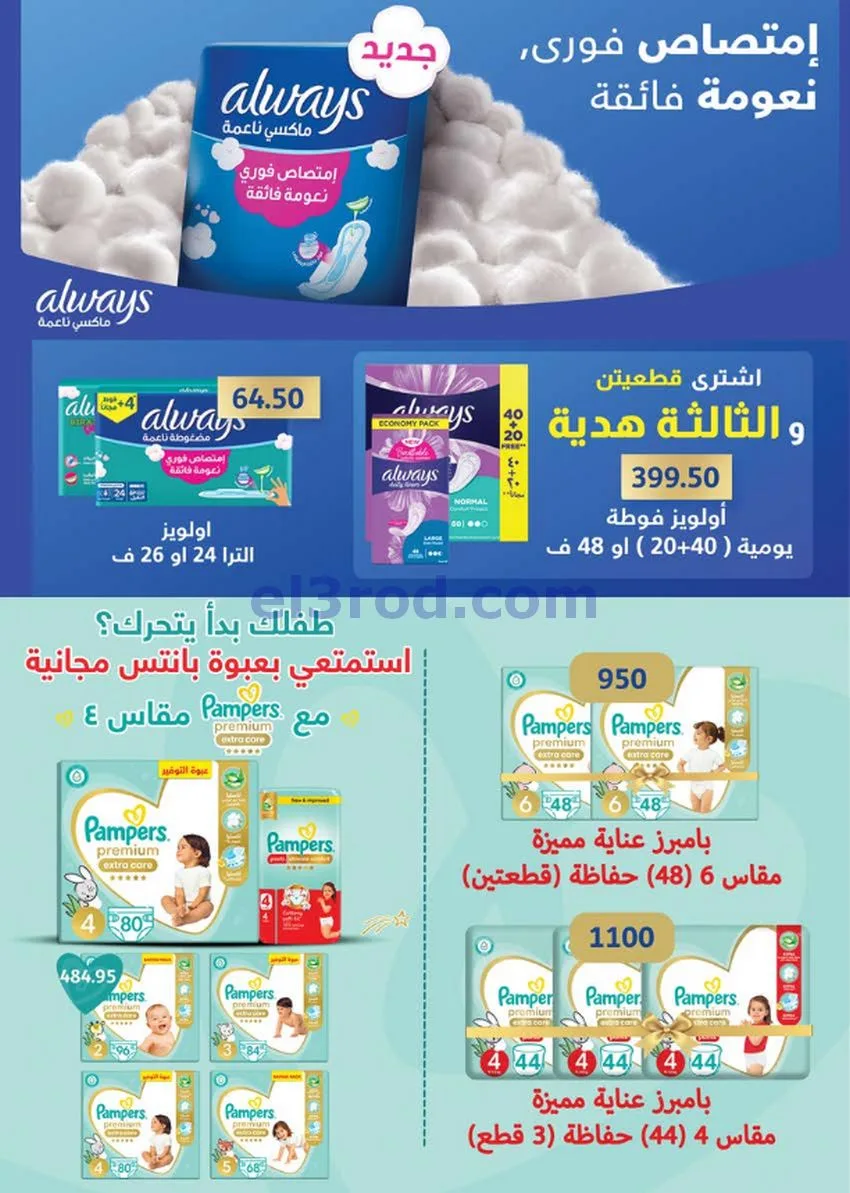 عروض سعودى ماركت مصر|حتى 20-10-2026
