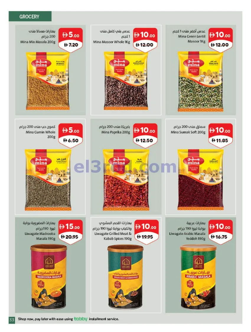 عروض تعاونية الشارقة|مميزة|حتى 25-10-2026