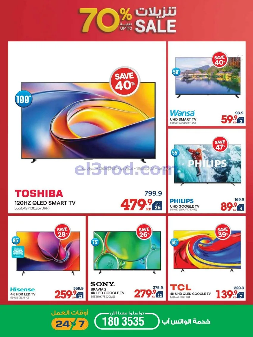 عروض إلكترونيات الغانم الكويت|70%|حتى 27-10-2026
