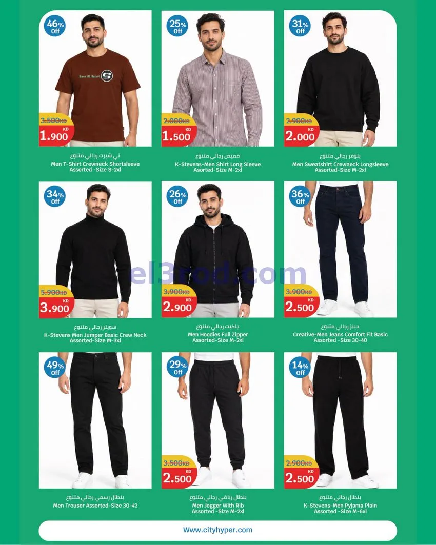 عروض سيتى هايبر ماركت الكويت|70%|حتى 3-11-2026