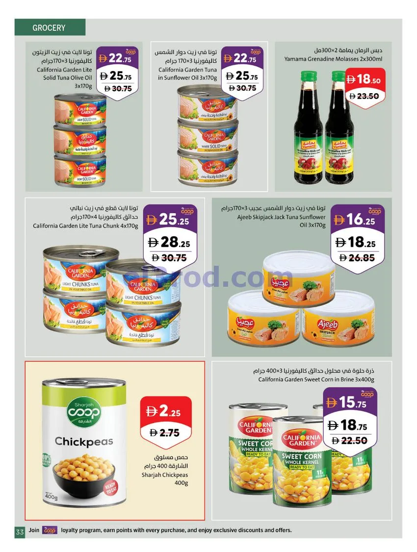 عروض تعاونية الشارقة|عالمنا جميل|حتى 11-10-2026