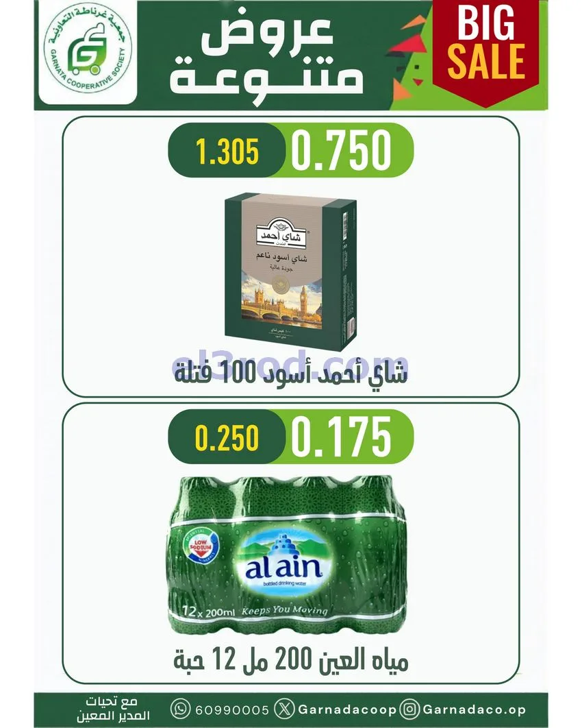 عروض جمعية غرناطة التعاونية|22 حتى 31-10-2026