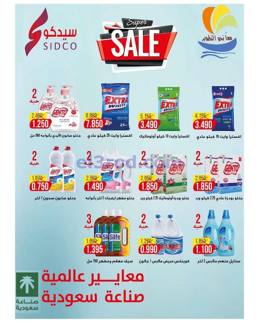 عروض الصليبخات والدوحة تعاونية|24 حتى 29-10-2026