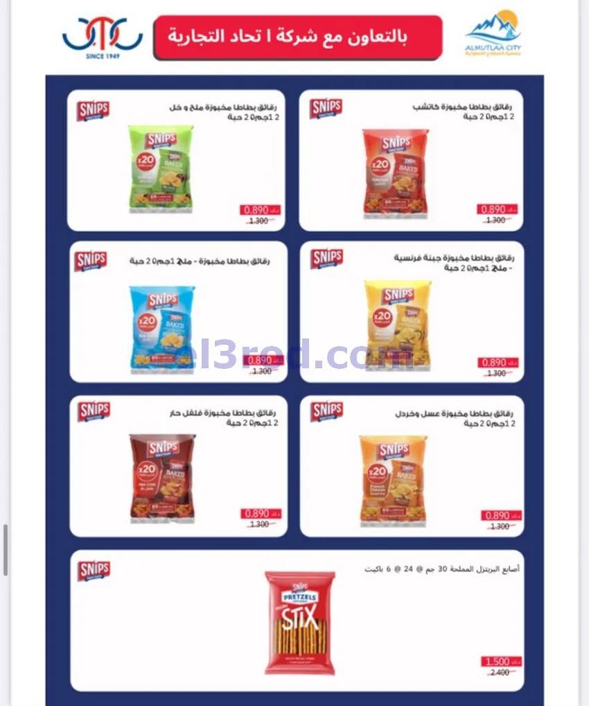 عروض جمعية المطلاع التعاونية|24 حتى 31-10-2026