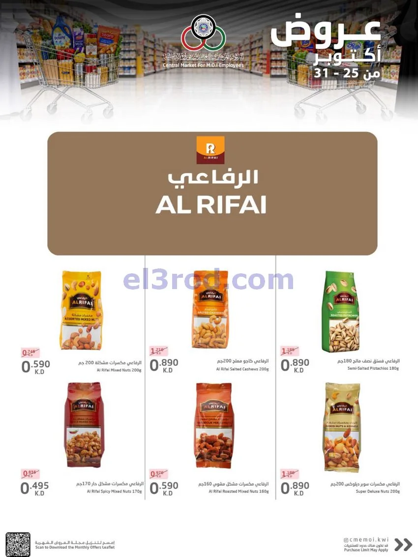 عروض للعاملين بوزارة الداخلية|25 حتى 31-10-2026