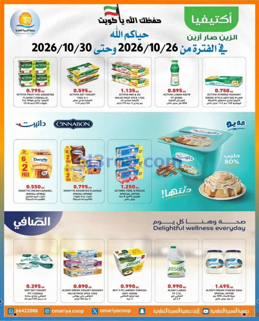 عروض جمعية العمرية التعاونية|26 حتى 30-10-2026