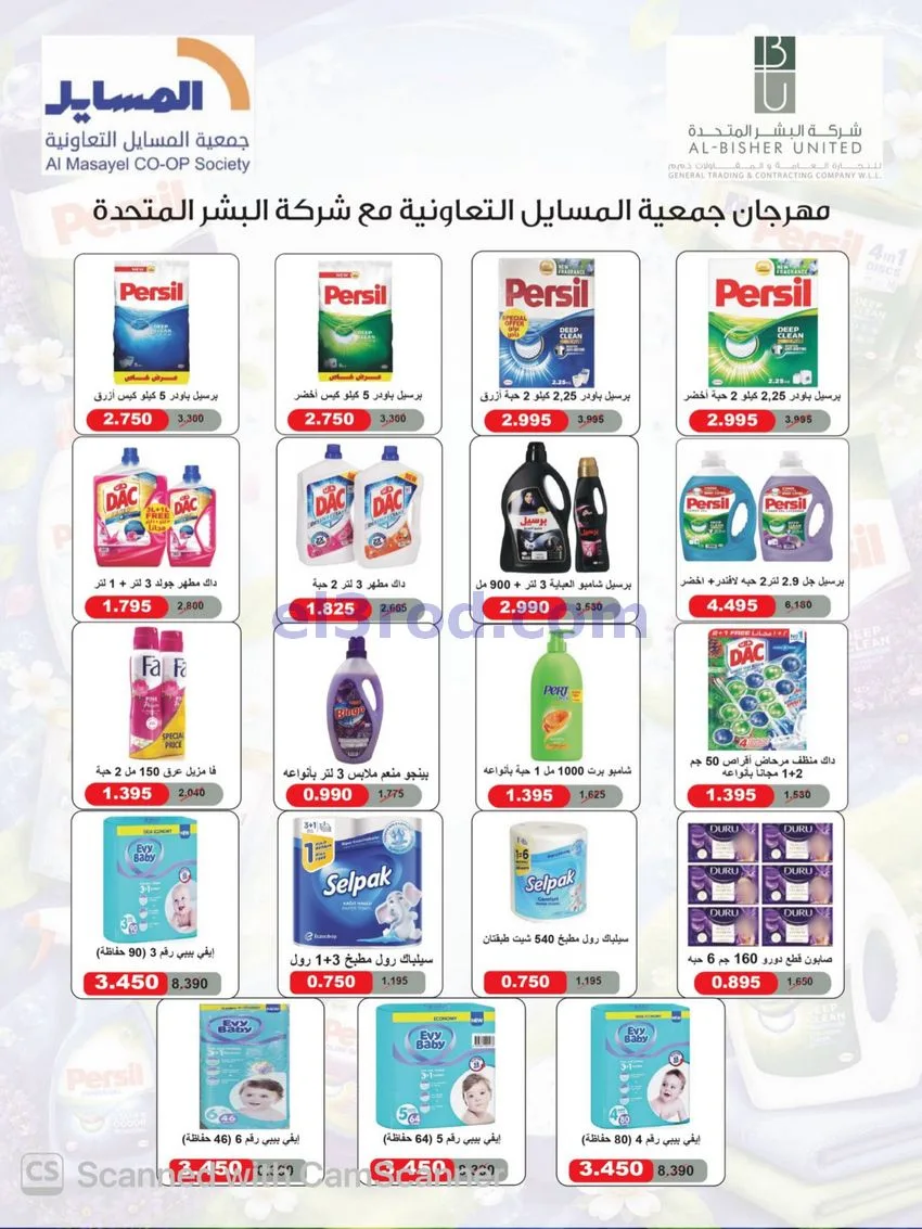 عروض جمعية المسايل التعاوني|26-10 حتى 14-11-2026