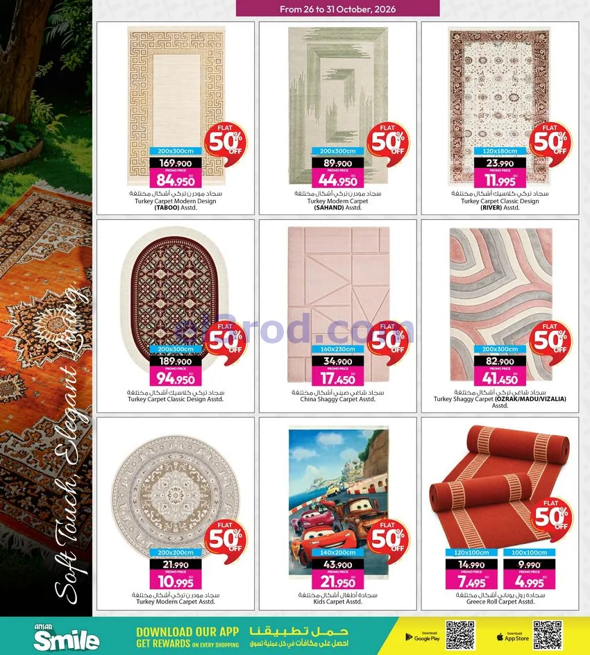 عروض أنصار جاليرى البحرين|50% خصم|حتى 31-10-2026